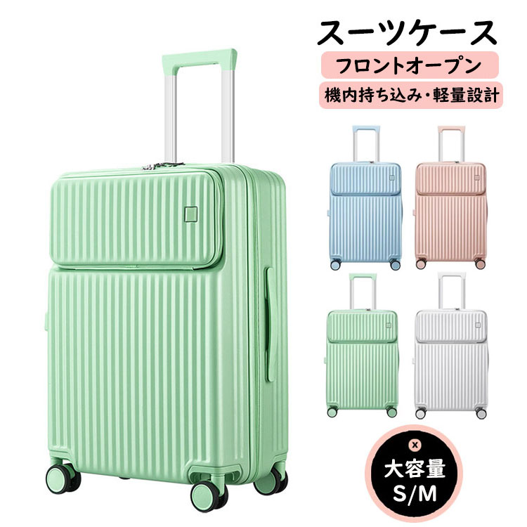 スーツケース フロントオープン 前開き キャリーケース Sサイズ Mサイズ 45L 72L 機内持ち込み 2-10日以上用 泊まる 旅行用品 キャリーバッグ 軽量設計 ダイヤル式ロック 静音消音 ダブルキャスター 大容量 出張用 修学旅行 海外旅行 トラベル 国内旅行 送料無料 選べる4色｜MASTER　GARDEN