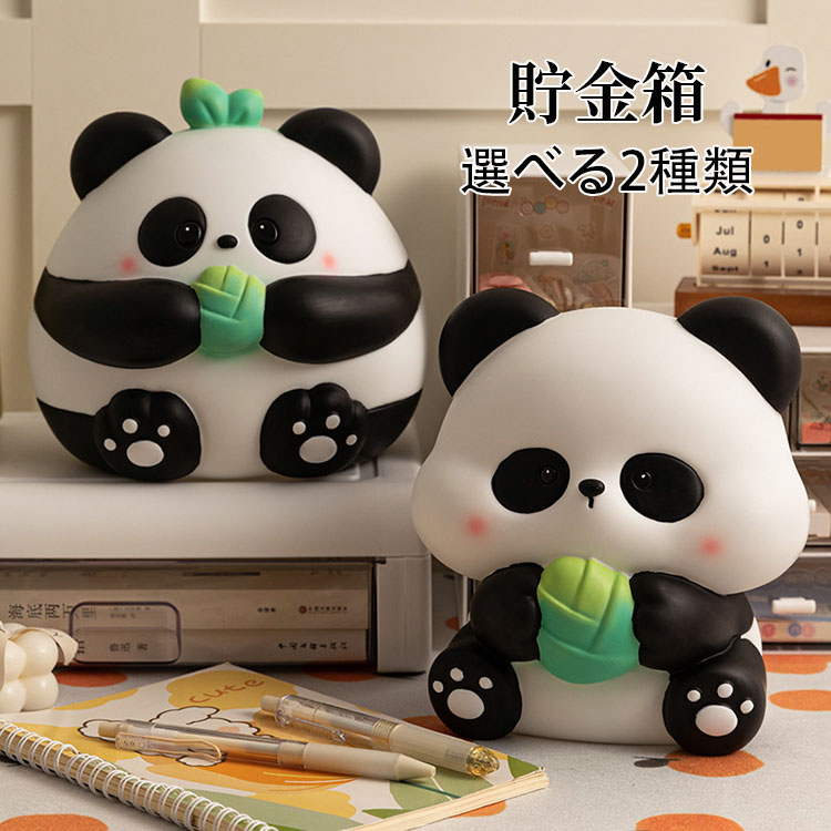 楽天市場】 貯金箱 かわいい 動物 男の子 パンダの貯金箱 北欧