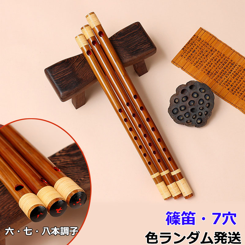 篠笛 7穴 竹製　7本調子 Amazon | 竹製篠笛 7穴8本調子 (7穴8本調子(黑）) | 篠笛 | 楽器