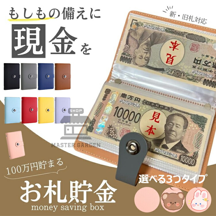 楽天市場】【6%OFFクーポン】お札 貯金箱 お金仕分け 貯金封筒