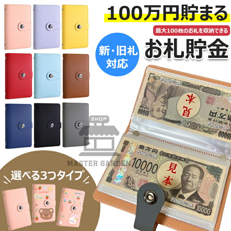 お札貯金箱 新品 Zhejia お札 貯金箱 封筒貯金 貯金封筒 貯金ファイル