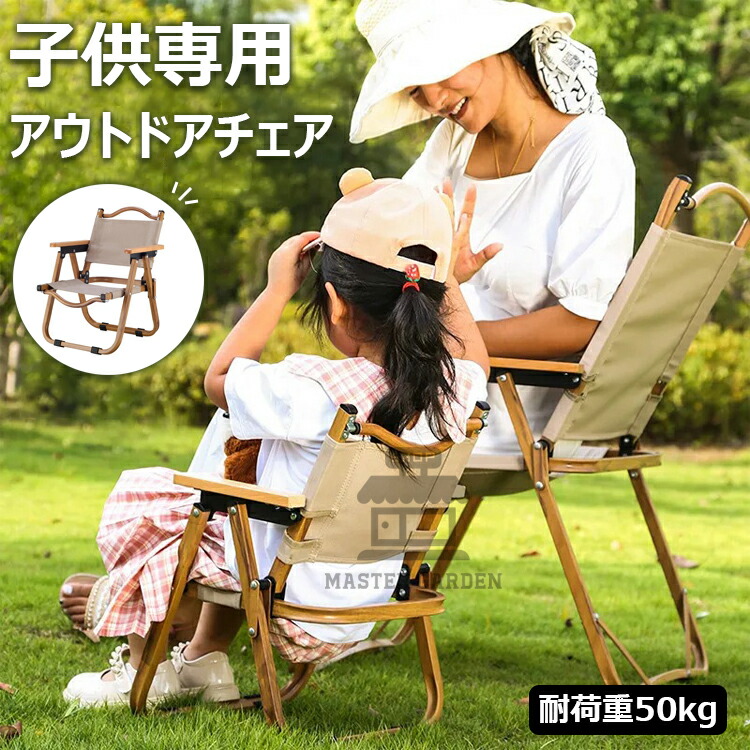 楽天市場】【6%OFFクーポン配布中！】アウトドアチェア 子供用