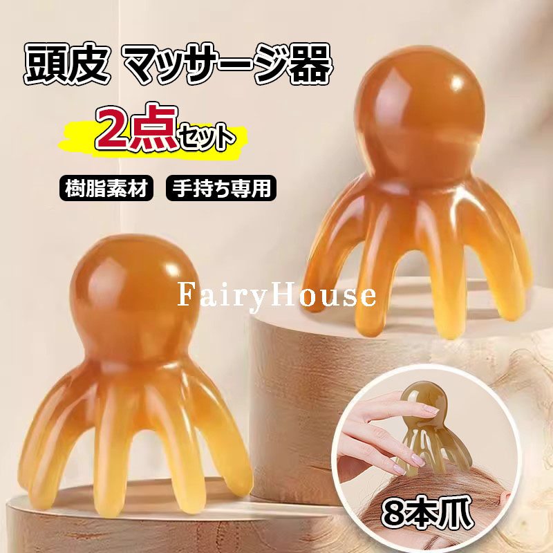 楽天市場】頭皮 マッサージ 器具 MAACKIA 2個セット 8爪 タコ ヘッド