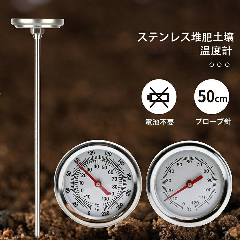 楽天市場】50cm ステンレス鋼 堆肥土壌 温度計 摂氏 測定 ガーデン