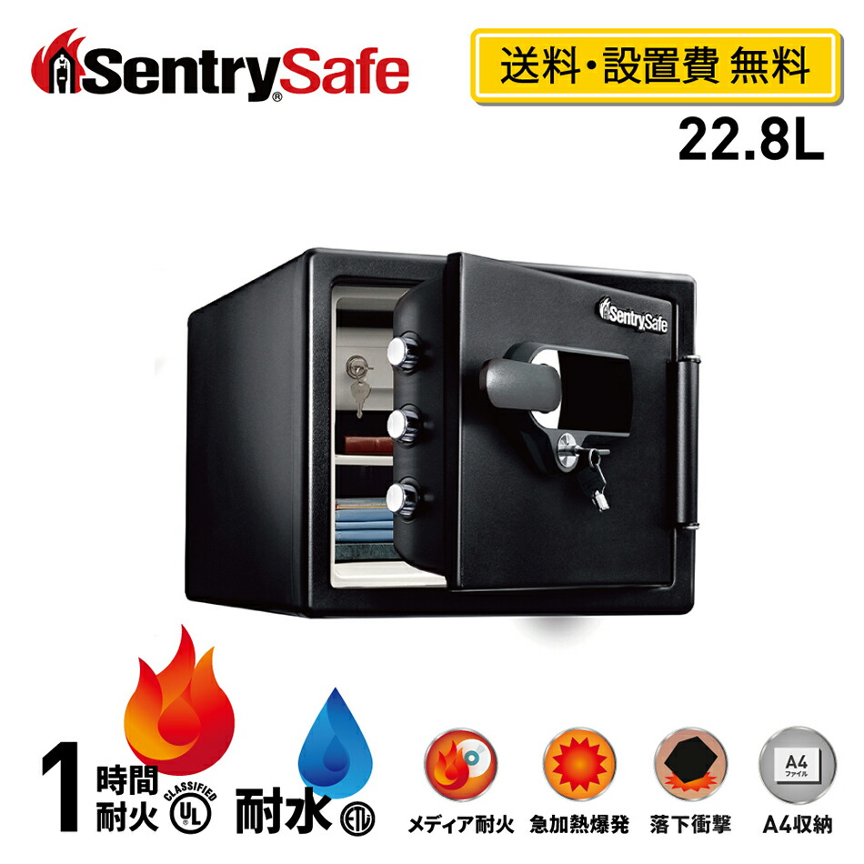 C6★SentrySafe　耐火・防水金庫 保証付き 送料込み JFW123DE | 製品一覧 | マスターロック・セントリー日本株式会社