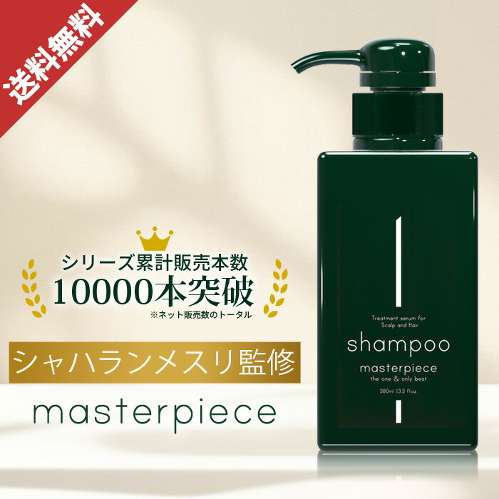 楽天市場】【 メーカー公式 / 送料無料 】マスターピース スカルプケア セラム 2本おまとめセット 60ml×2 ヘアケア用品 男女兼用 養毛剤 育毛剤  育毛 薄毛 ハゲ 発毛 促進メーカーと東大博士が監修したスカルプローション NcPA ダマスクローズ スカルプエッセンス 日本製 ...