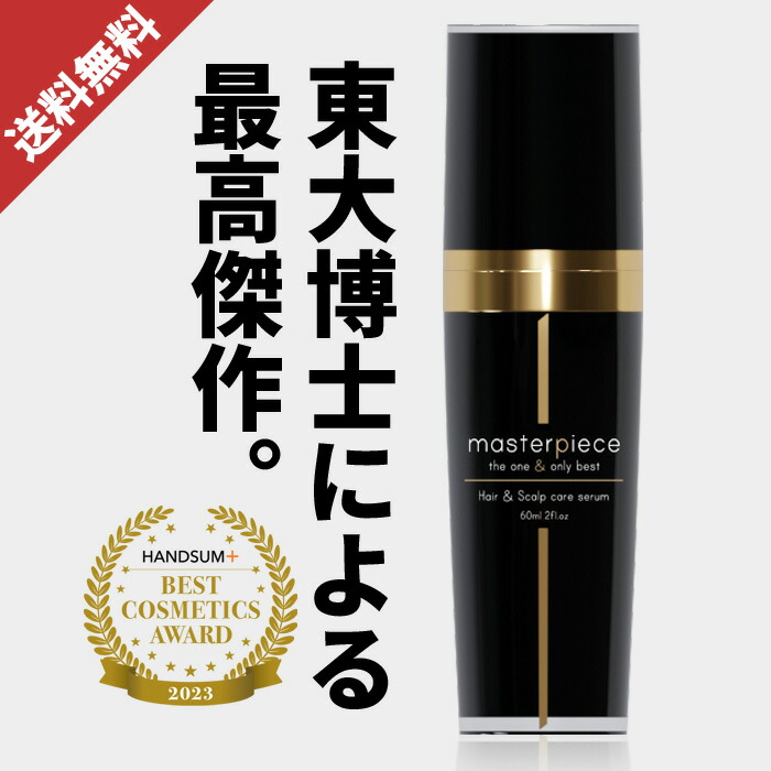 楽天市場】【 メーカー公式 / 送料無料 】マスターピース スカルプケア セラム ３本おまとめセット 60ml×3 ヘアケア用品 男女兼用 養毛剤 育毛剤  育毛 薄毛 ハゲ 発毛 促進メーカーと東大博士が監修したスカルプローション NcPA ダマスクローズ スカルプエッセンス 日本製 ...