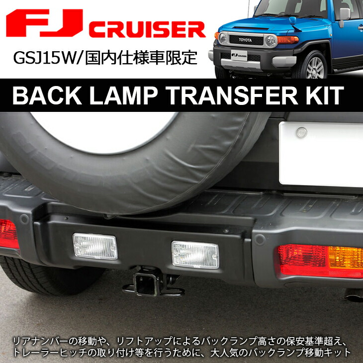 FJクルーザー ナンバー移設キット 楽天市場】北米仕様 TOYOTA FJクルーザー ナンバープレート
