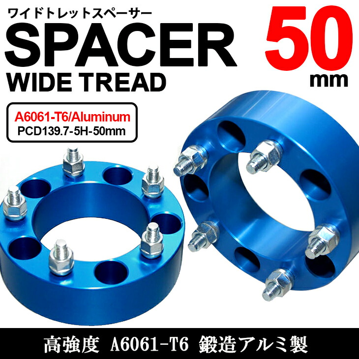 楽天市場】ワイドトレッドスペーサー 30mm 5H/139.7-P1.25