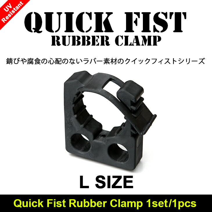 楽天市場】Quick Fist クイックフィスト ラバー クランプ マウント