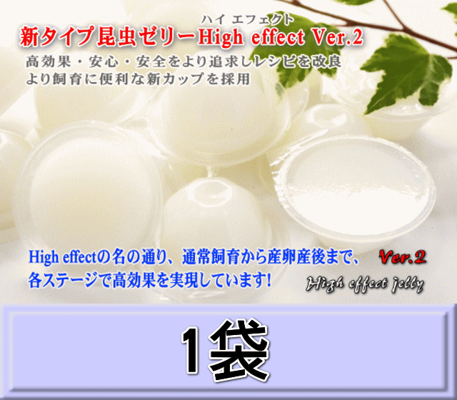 驚きの値段で】 新タイプ昆虫ゼリー High effect Ver.2 ワイド16ｇ 45個入×1袋 ドルクスダンケ製  whitesforracialequity.org