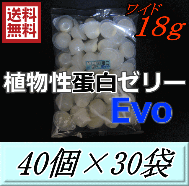 【新発売】文芸批評をお願い致します◆貨物輸送無料！草木性タンパク質ジェリーEvo new 広広とした18ｇM 40個入×30袋 D.D.A製