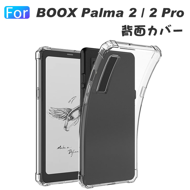 楽天市場】ONYX BOOX Palma 2 Pro ケース クリア 耐衝撃 カバー BOOX