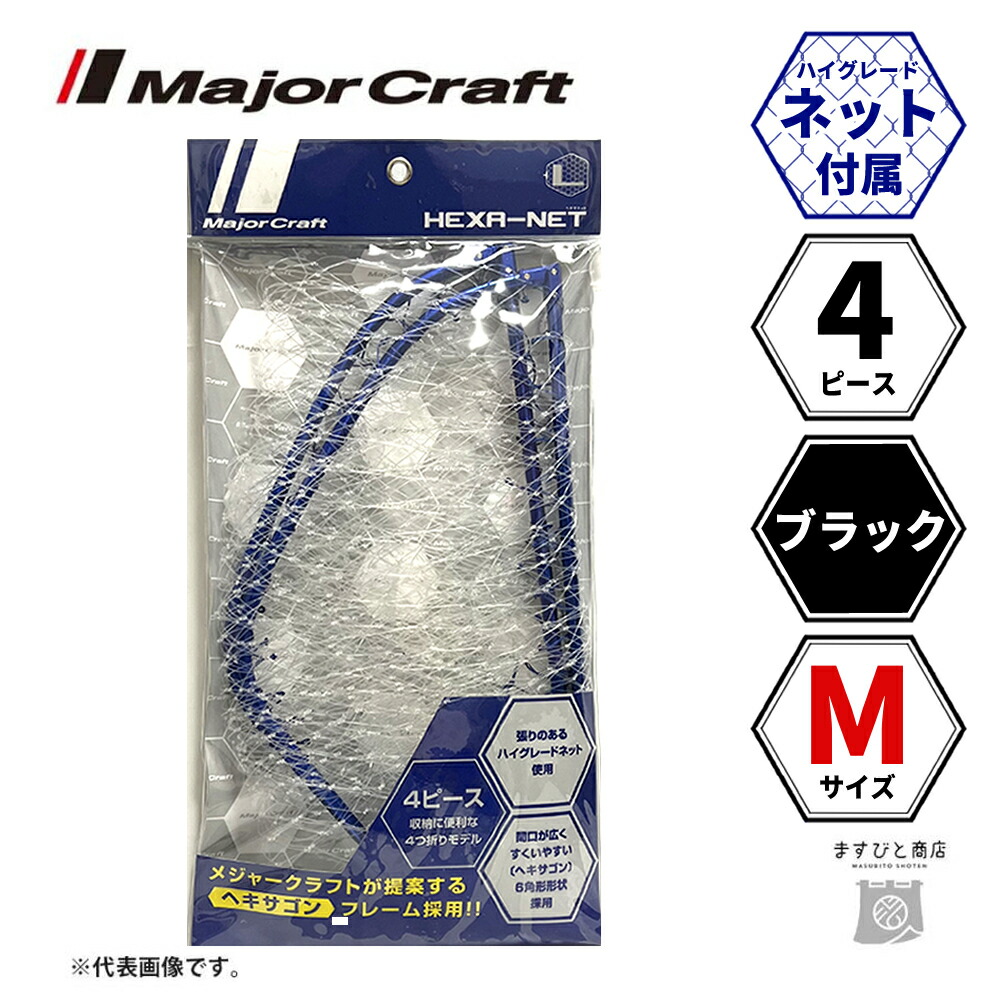 Earthさん専用　キャベンディッシュ　四枚セット 楽天市場】メジャークラフト ヘキサネット 4ピース レッド L