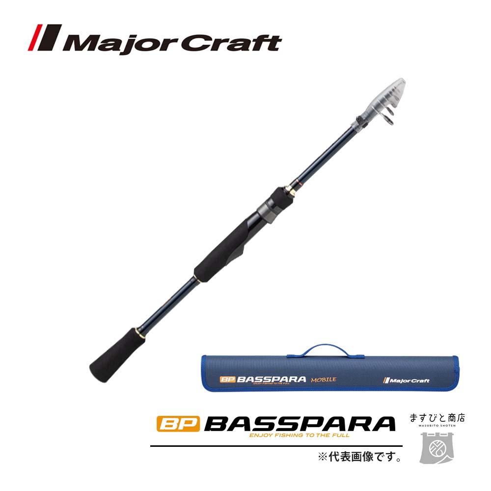 バスパラ　モバイル　BXCT-705X 未使用 Major Craft ○メジャークラフト NEW バスパラ BXCT-705X 振出