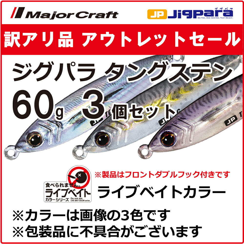 楽天市場】訳あり 半額 メジャークラフト マキジグ スロー ライブベイトカラー 20g 5個セット MAKI-SLW20L ※包装品不良※ 送料無料・ ネコポス : ますびと商店