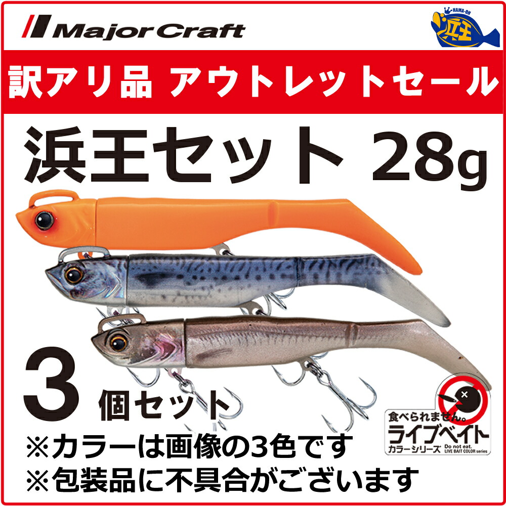 楽天市場】訳あり 半額 メジャークラフト マキジグ ジェット ライブベイトカラー 40g 4個セット MAKI-JET40L ※包装品不良※ 送料無料・ ネコポス : ますびと商店