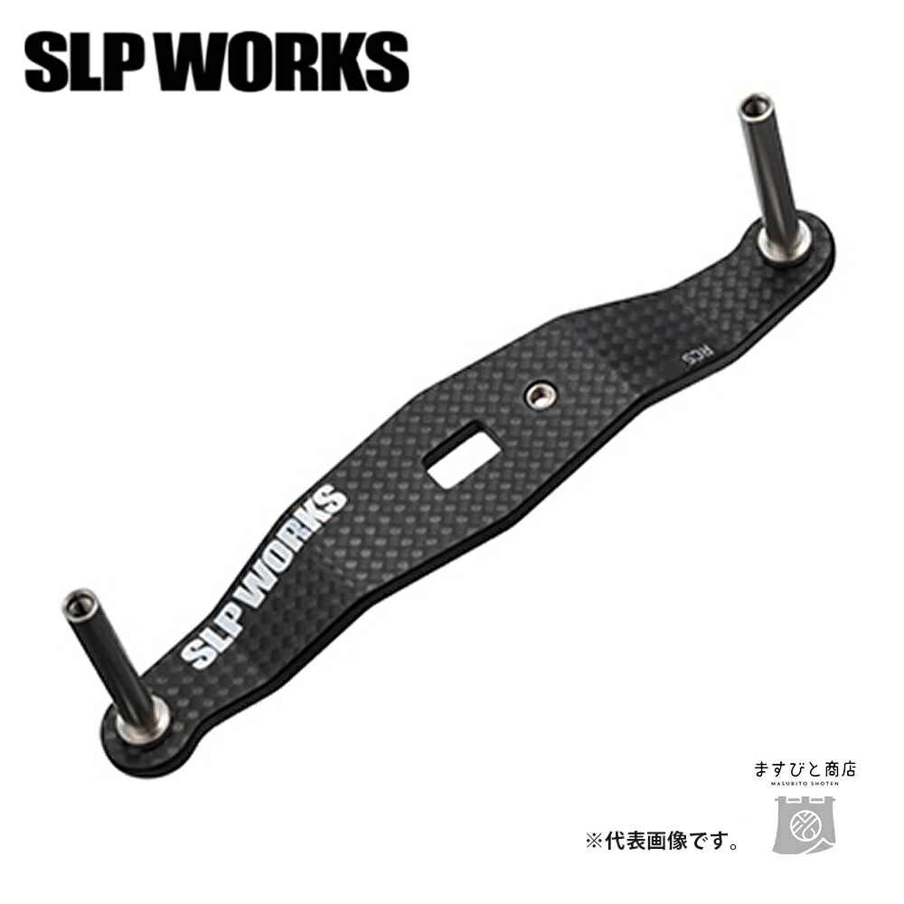 S*様 SLPワークス RCS カーボンハンドル 80mm おまけ付き ダイワ RCSB カーボンライトクランクハンドル│SLP WORKS