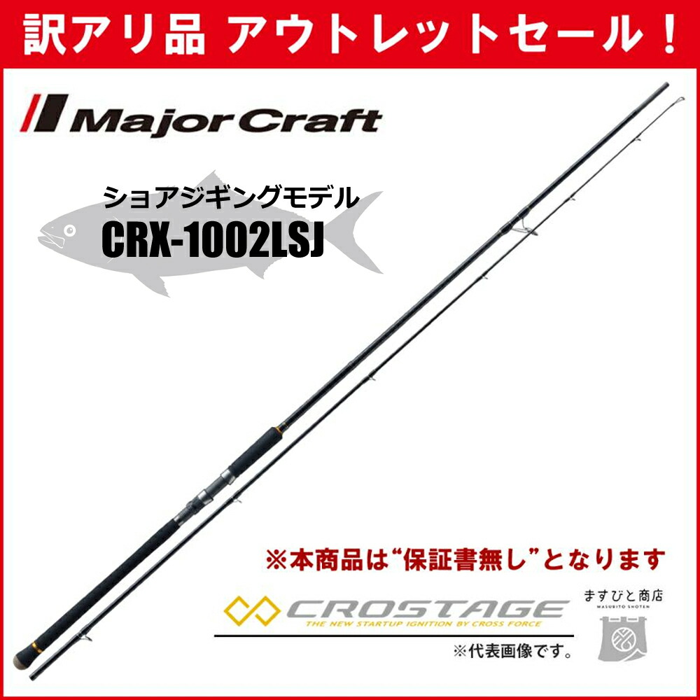 楽天市場】メジャークラフト クロスライド 5G XR5-1002M/LSJ 釣竿 送料無料 : ますびと商店