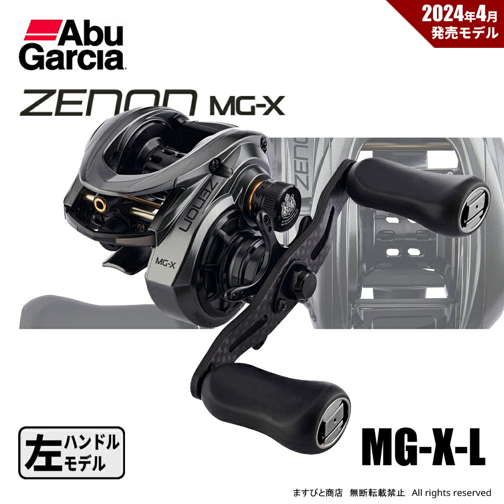 アブガルシア ZENON MG-X-L 左ハンドル 送料無料