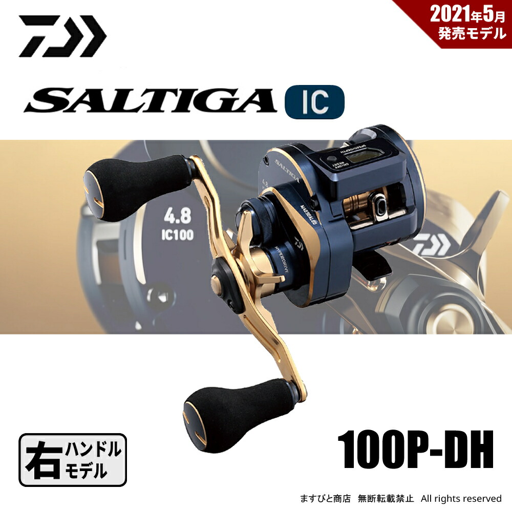 楽天市場】ダイワ(DAIWA) 21 ソルティガ IC 100H-DH 右ハンドル : dn e