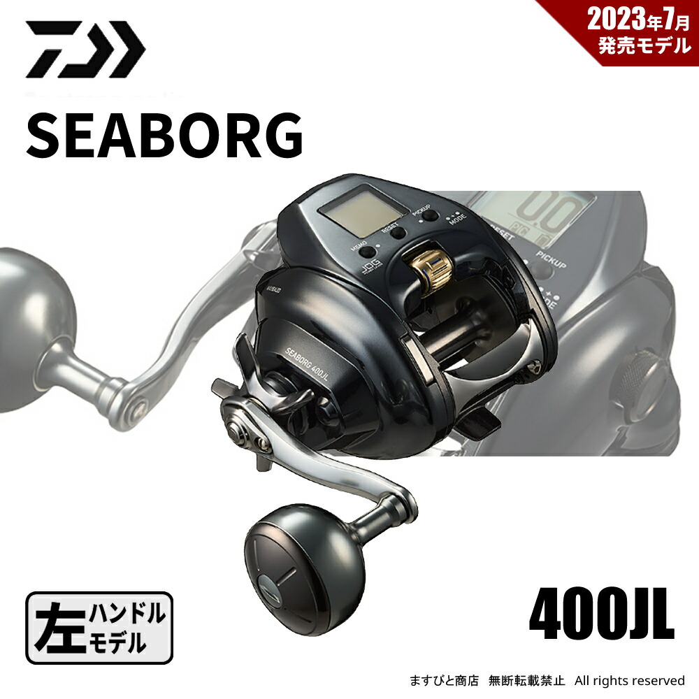 楽天市場】ダイワ 23 シーボーグ 400J-L (左巻き) 2023年モデル