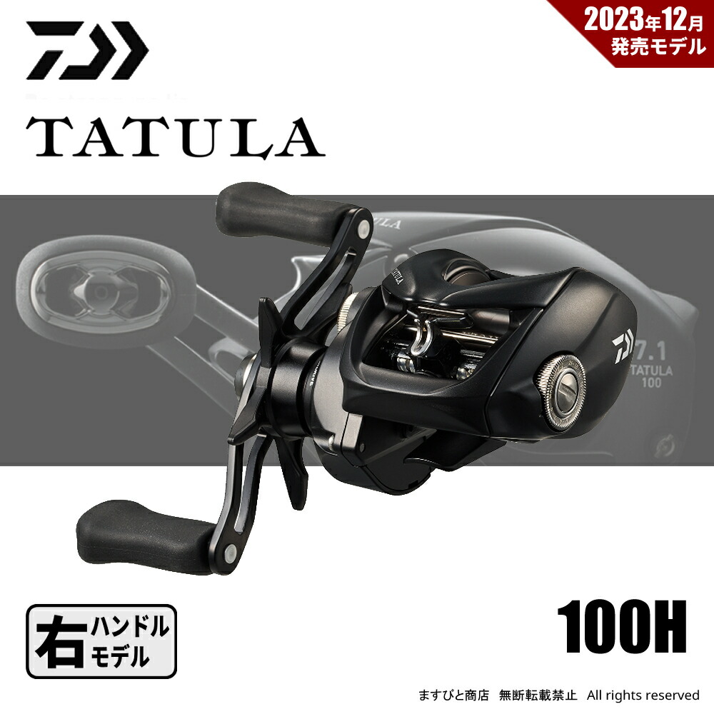 楽天市場】ダイワ 24 タトゥーラ TW 100H : ヨコオ 楽天市場店