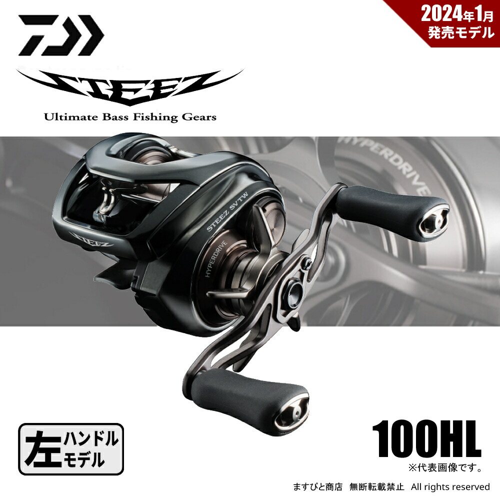 ダイワ 24 スティーズ SV TW 100HL　極上品100XH-L ダイワ ベイトリール 24 スティーズ SV TW 100XHL [2024年新製品