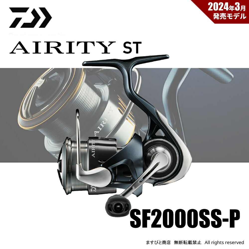 ダイワ　23AIRITY（エアリティ）ST SF2000SS-P imgrc0091582349.jpg