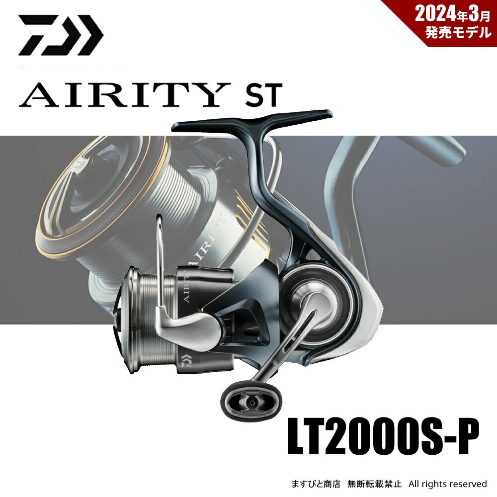楽天市場】(5)ダイワ 24 エアリティ ST LT2000S-P (2024年モデル