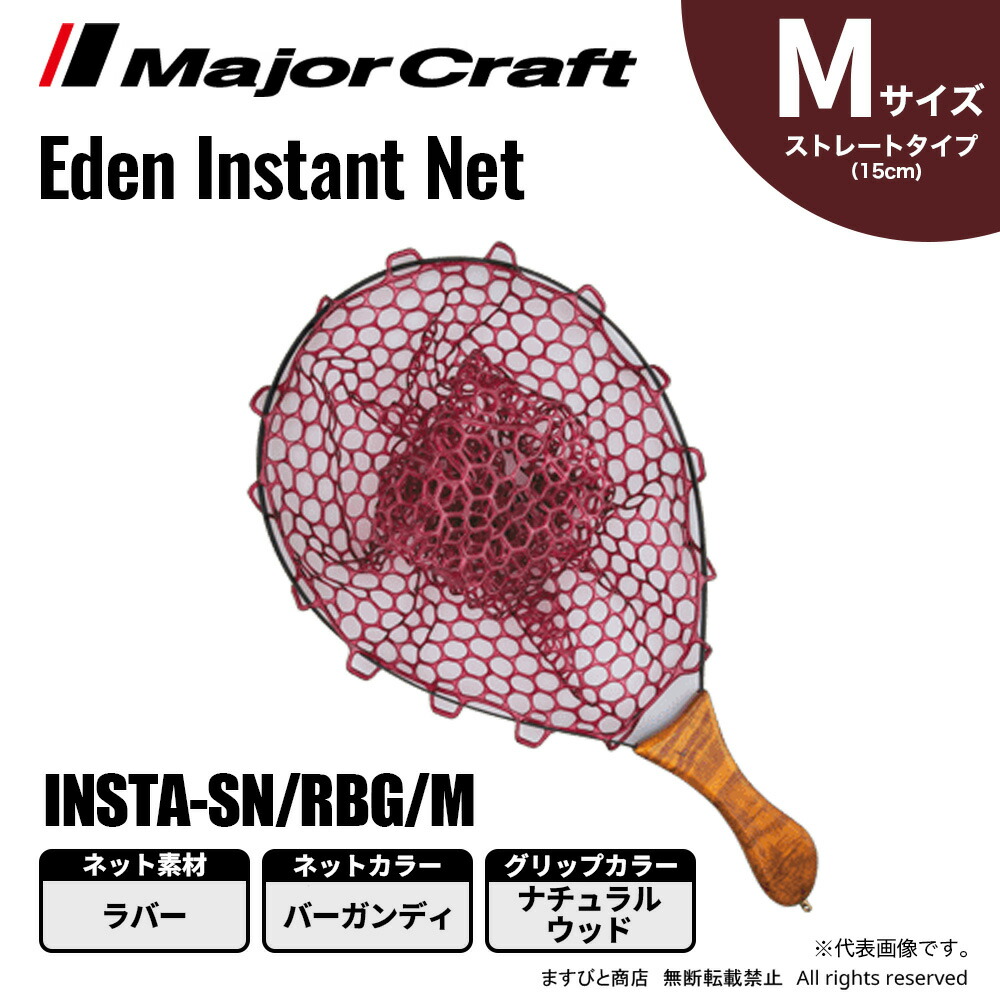 楽天市場】メジャークラフト エデン インスタネット ストレート Sサイズ INSTA-SN/RBG/S 送料無料 : ますびと商店