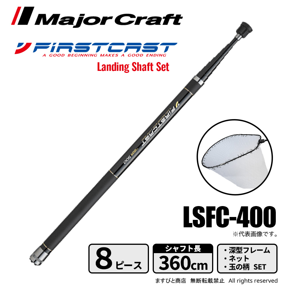 楽天市場】メジャークラフト ファーストキャスト ランディングセット 6m LSFC-600 送料無料 : ますびと商店