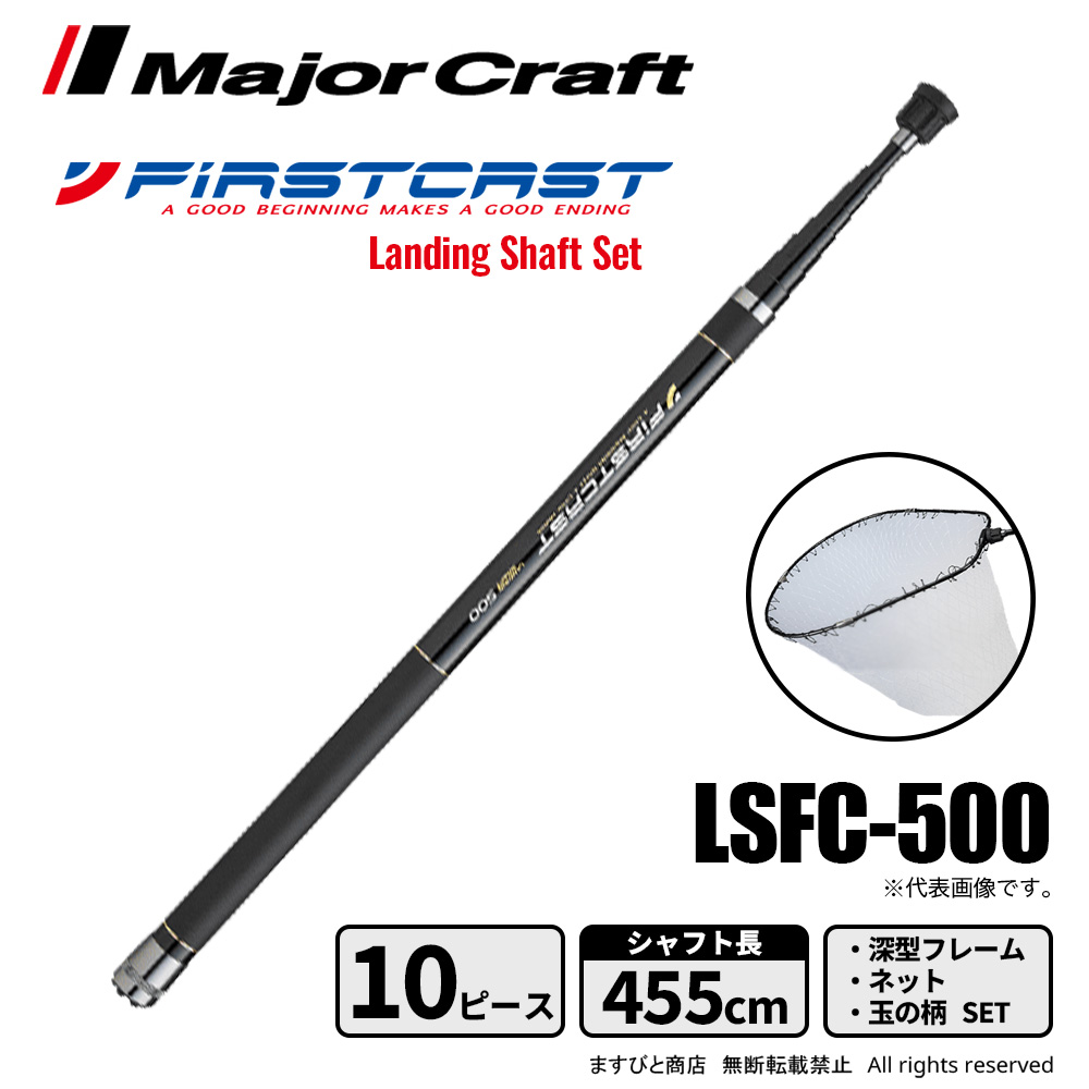 楽天市場】メジャークラフト ファーストキャスト ランディングセット 6m LSFC-600 送料無料 : ますびと商店