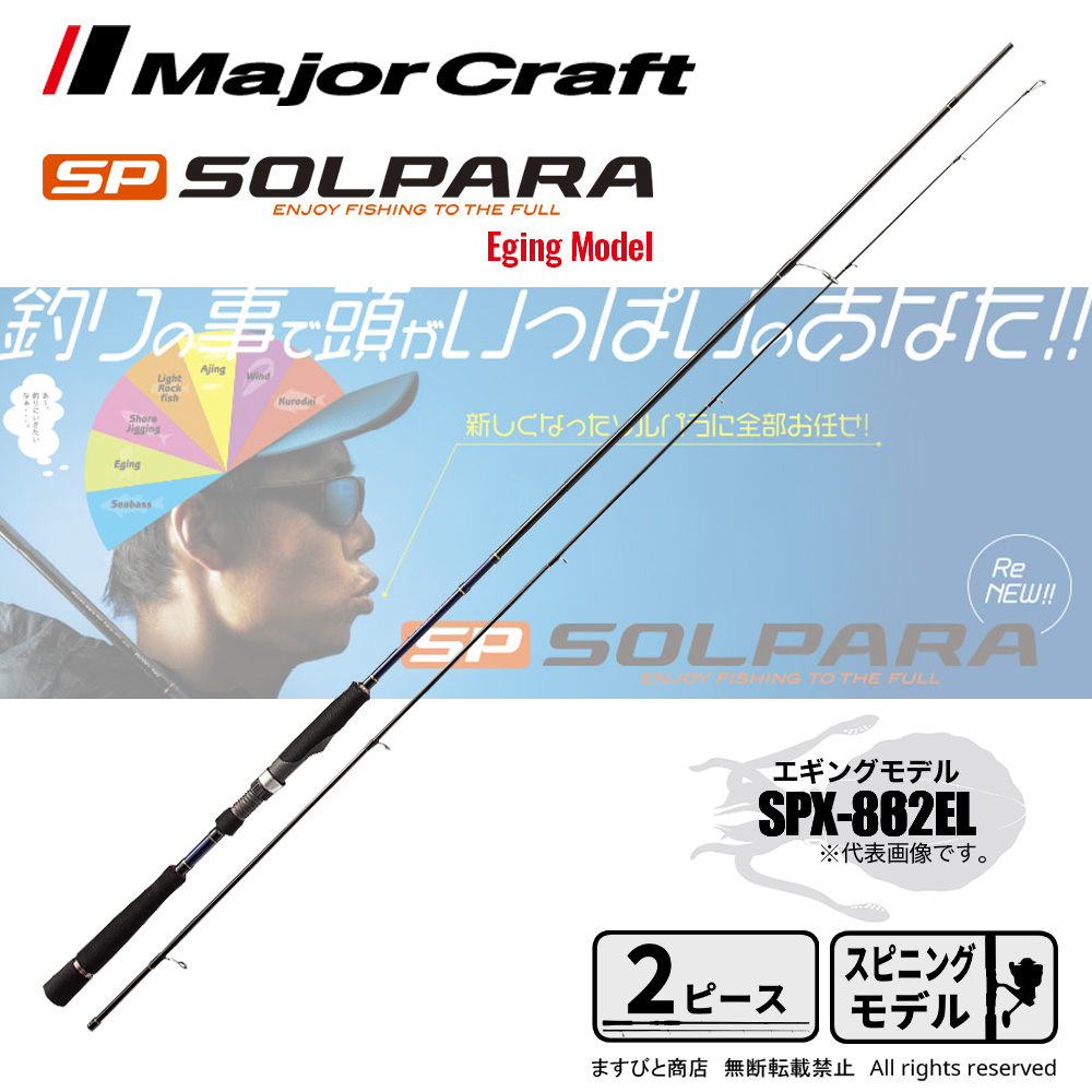 楽天市場】メジャークラフト 24 ソルパラ エギング SPE-782ML