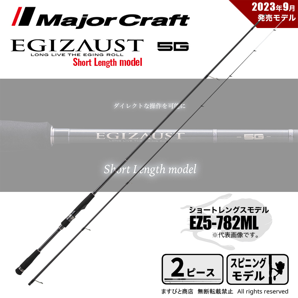 メジャークラフトエギゾースト5GEZ5-832ML 4573236272733_c0.jpg