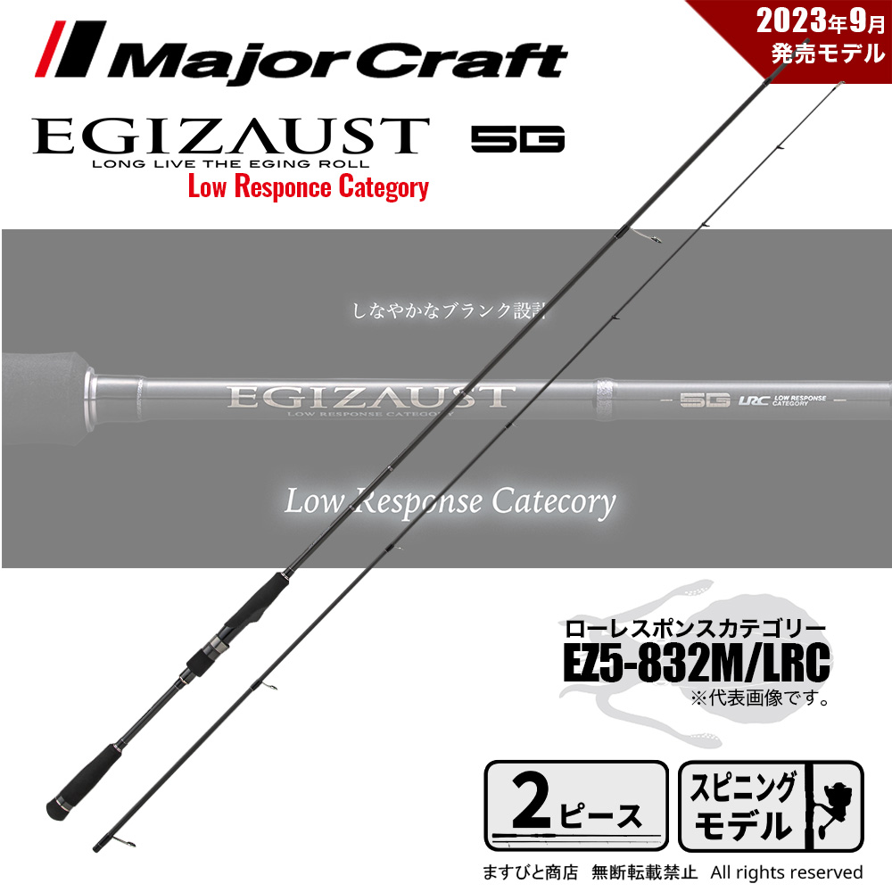 エギゾースト　5G　EZ5-832ML 4573236272863_c0.jpg