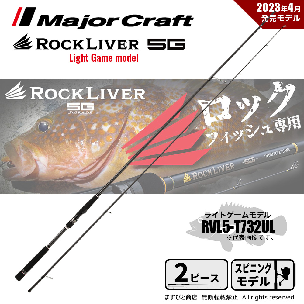 最終値下げ　ロックライバー 5G RV5-962MH キジハタ アコウ HRF 最終値下げ ロックライバー 5G RV5-962MH キジハタ アコウ HRF