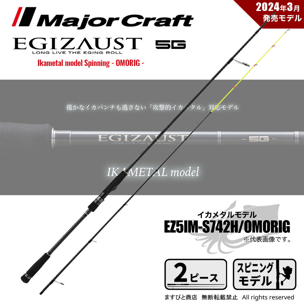 メジャークラフト TCX-S732XH/OMORIG（オモリグ専用） Amazon | メジャークラフト トリプルクロス オモリグ専用モデル