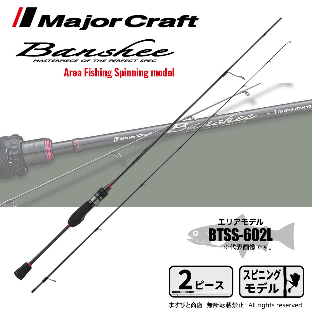 し*ど様 メジャークラフト バンシー BTSS-602L BTSS-602L エリアトラウト バンシー | ロッド,エリアトラウト