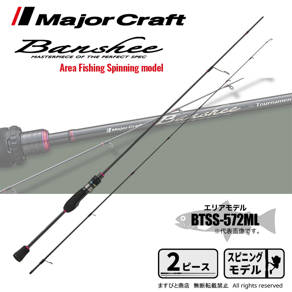 楽天市場】メジャークラフト バンシー BTSS-S502UL : 釣具のFTO