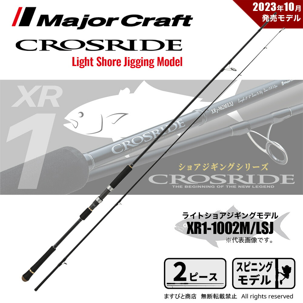 楽天市場】メジャークラフト クロスライド 1G XR1-942ML/LSJ 送料無料