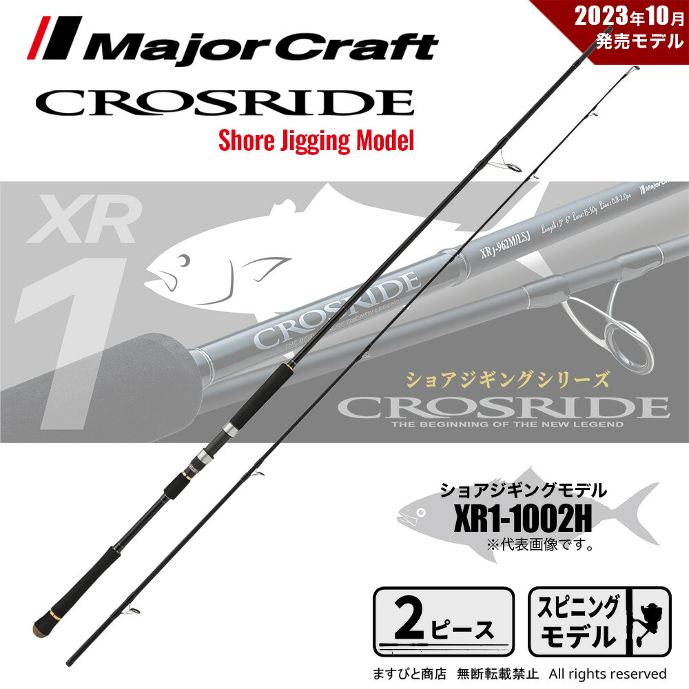 楽天市場】メジャークラフト クロスライド 1G XR1-1002HH 送料無料