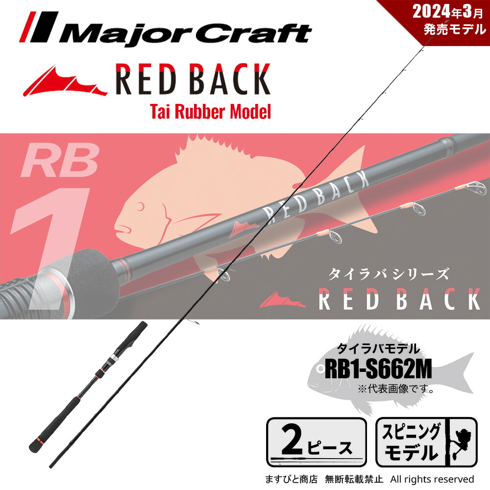 Major Craft メジャークラフト レッドバック 1G-class タイラバ