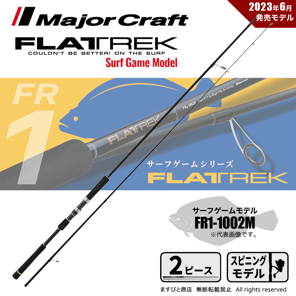 楽天市場】メジャークラフト フラットレック 5G サーフゲーム