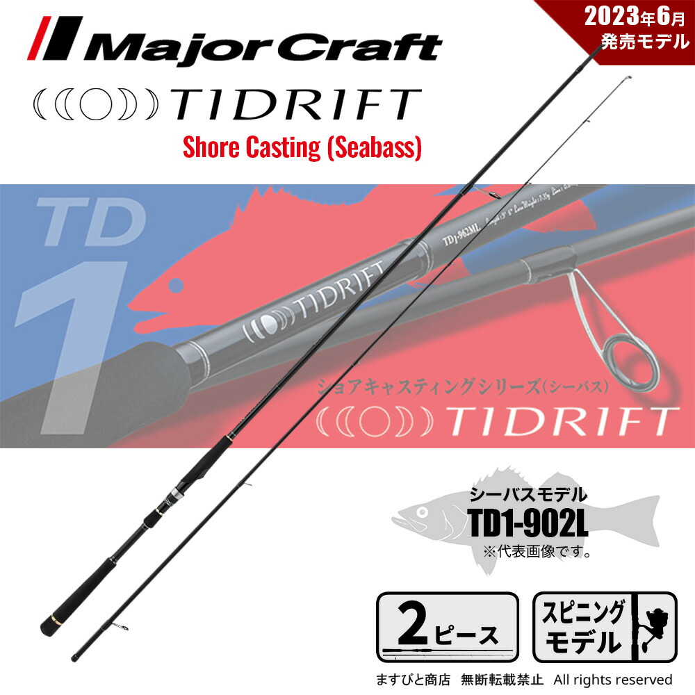 楽天市場】メジャークラフト タイドリフト 1G TD1-862L ML 大型便B