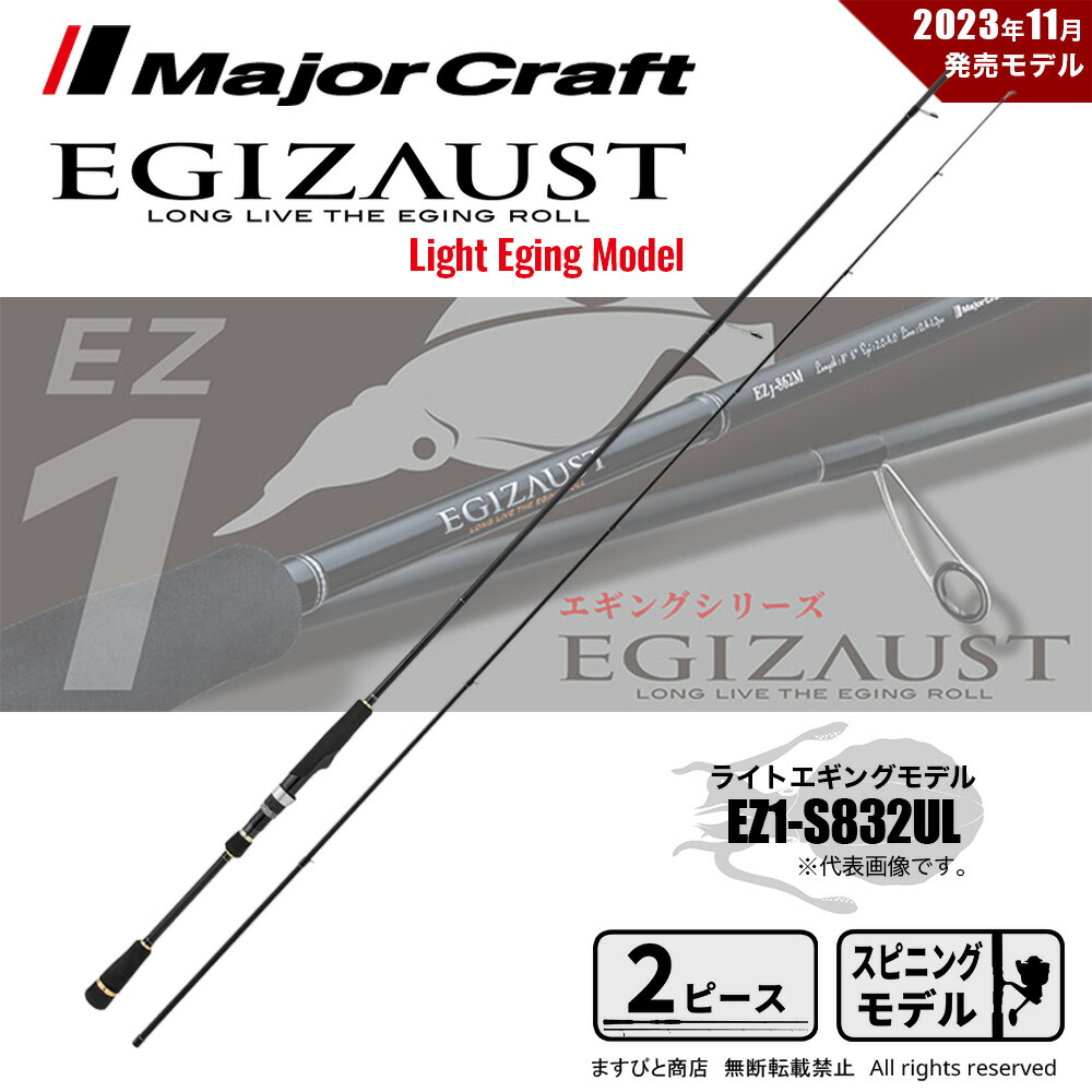 メジャークラフト エギゾースト1G EZ1-862M 4573236276182_c0.jpg