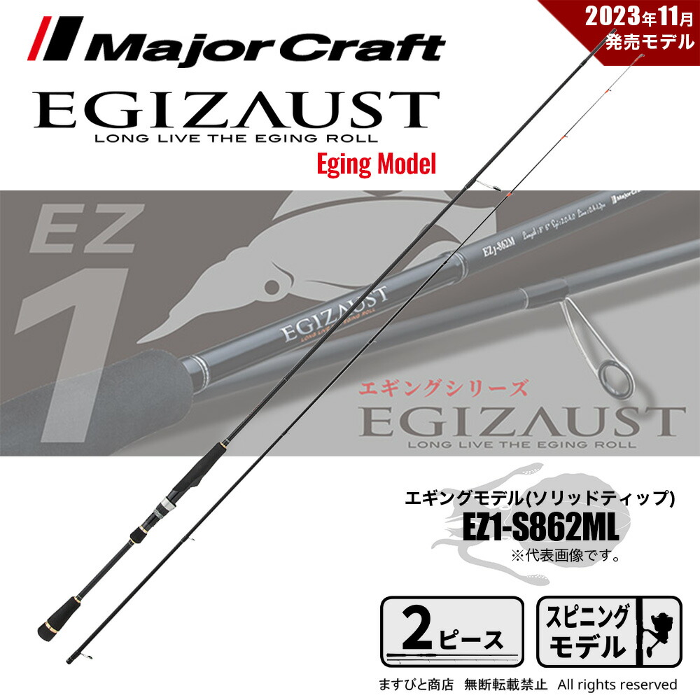 メジャークラフト エギゾースト1G EZ1-862M 4573236276205.jpg