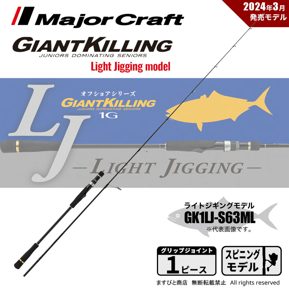 楽天市場】メジャークラフト ジャイアントキリング 1G スーパーライト