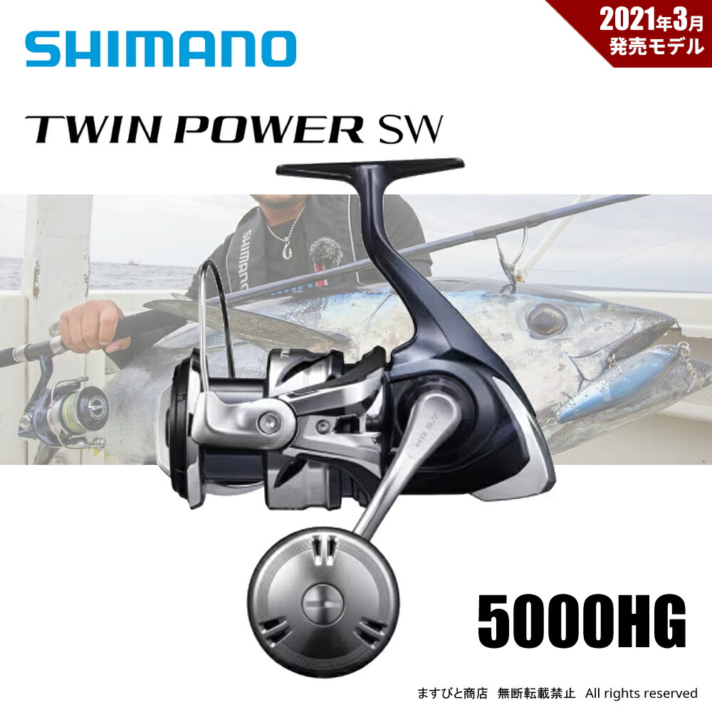 楽天市場】シマノ 21 ツインパワーSW 5000XG 送料無料 : ますびと商店