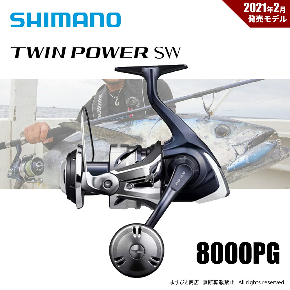 シマノ 21 ツインパワーSW 8000PG 送料無料｜ますびと商店